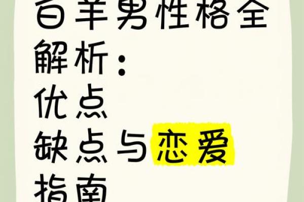 白羊座男生的真实性格