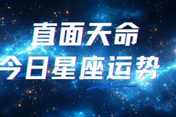 2025年4月3日白羊座今日运势最准确 2025年4月3日白羊座今日运势最准确