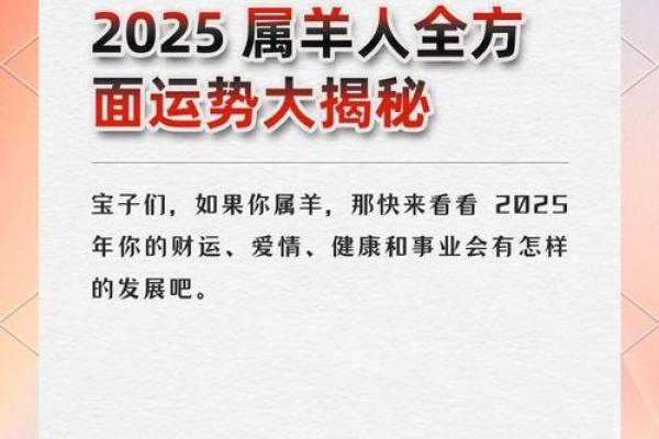 1967年属羊人在2025年运势 1979年属羊人运势