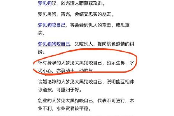 女人梦见狗咬自己是什么征兆