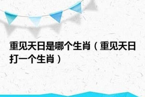 有备无患打一生肖 有备无患打一生肖