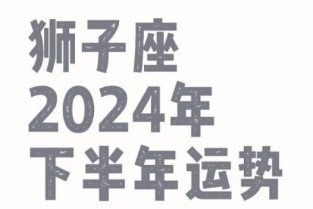 狮子座2021年运势
