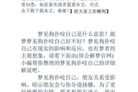 梦见狗是什么意思有什么预兆