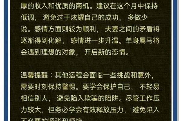 属马2025年全年运势详解 2025年属马人全年运势详解112月每月运程完整解析 属马2025年全年运势详解 2025年属马人全年运势详解112月每月运程完整解析