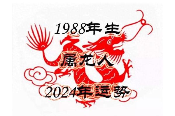 1988年属龙的人今年多大 1988年属龙人2023年几岁年末年龄与运势全解析