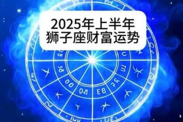 2025年4月6日狮子座运势(狮子座2021年4月)