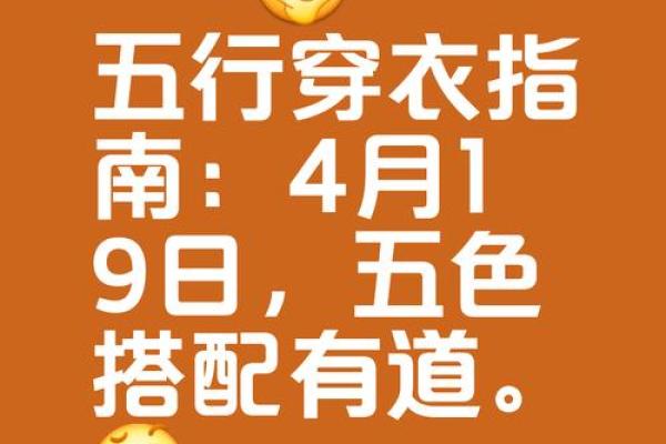 2025年4月11日五行穿衣 2025年4月11日五行穿衣