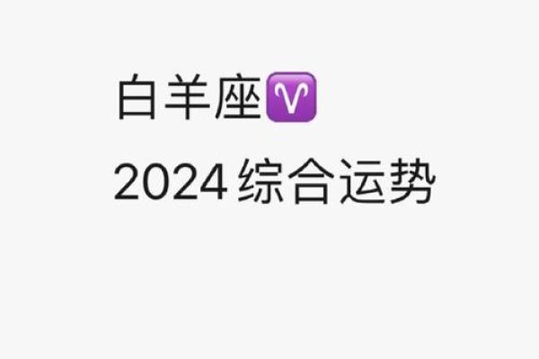 白羊座今日运势 第一星座网2025年4月5日(白羊座今日运势2020年)