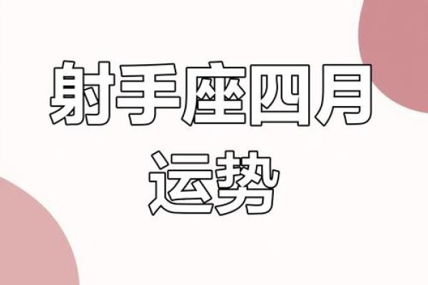2025年4月6日射手座运势(射手座2021年4月27日运势) 2025年4月6日射手座运势(射手座2021年4月27日运势)