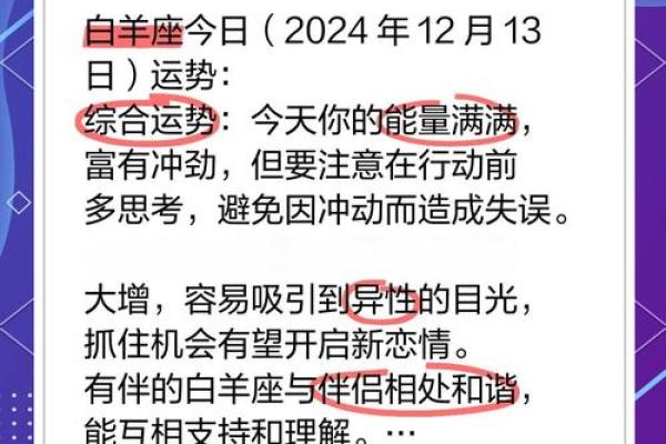 2025年4月6日白羊座运势(白羊座2021年4月2日运势完整版)
