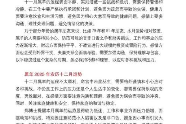 2025年属羊1979年全年运势如何_2025年属羊1979年出生者全年运势详解 2025年属羊1979年全年运势如何_2025年属羊1979年出生者全年运势详解