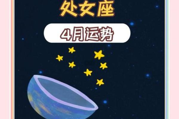 2025年4月8日处女座今日运势第一星座网(处女座4.25运势) 2025年4月8日处女座今日运势第一星座网(处女座4.25运势)