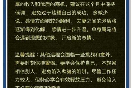 属马2025年全年运势详解 2025年属马人全年运势详解112月每月运程完整解析