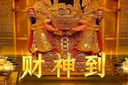 今日方位财神位
