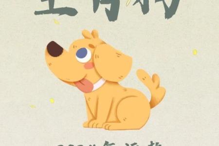 1982年属狗今日运势 1982年属狗今日运势解析财运事业感情全揭秘