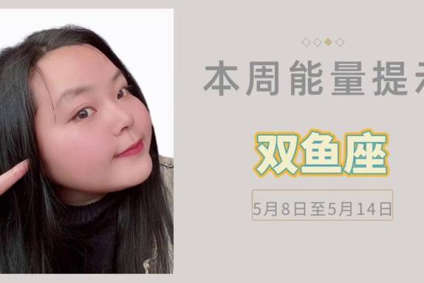 2025年4月8日双鱼座今日运势最新(双鱼座2021年4月8日运势) 2025年4月8日双鱼座今日运势最新(双鱼座2021年4月8日运势)
