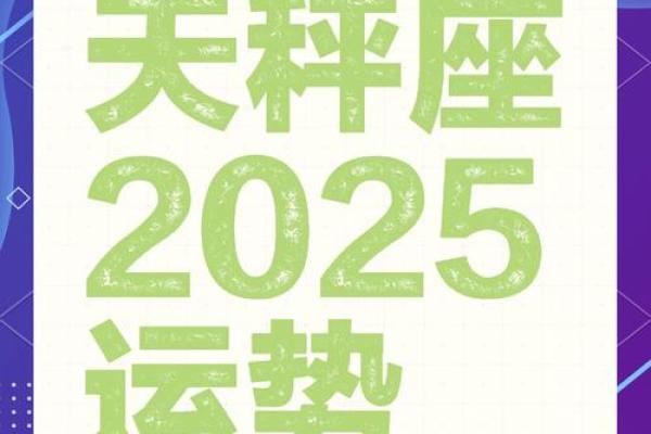 2025年4月7日天秤座今日的运势(天秤座运势2021年4月运势详解) 2025年4月7日天秤座今日的运势(天秤座运势2021年4月运势详解)