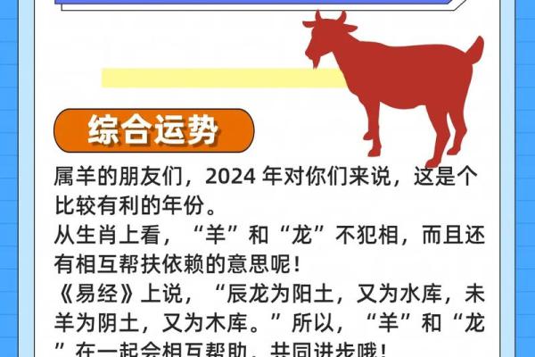 2025年运势属羊 2025年属羊运势大揭秘财运事业爱情全解析