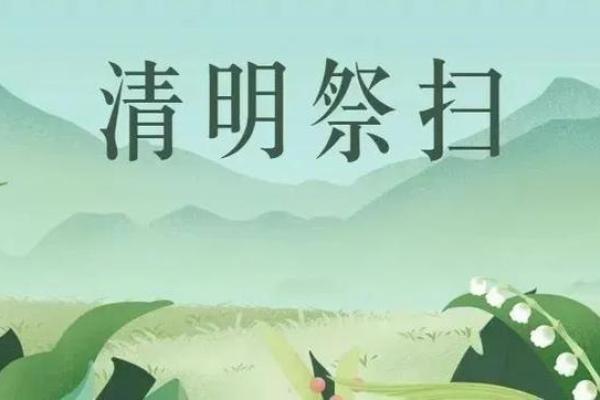 2019年4月5日清明节可以扫墓吗