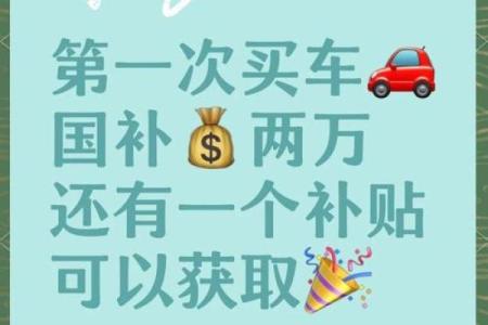 2020年买新车补贴