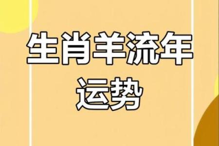 蛇年属羊的运势怎么样_2025年属羊的全年运势如何