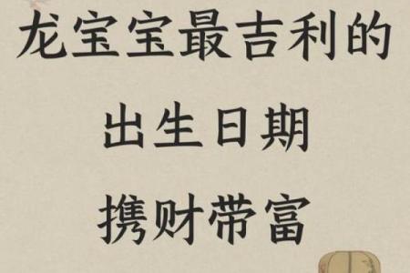 属龙几点出生最好命运 属龙人几点出生必定大富大贵