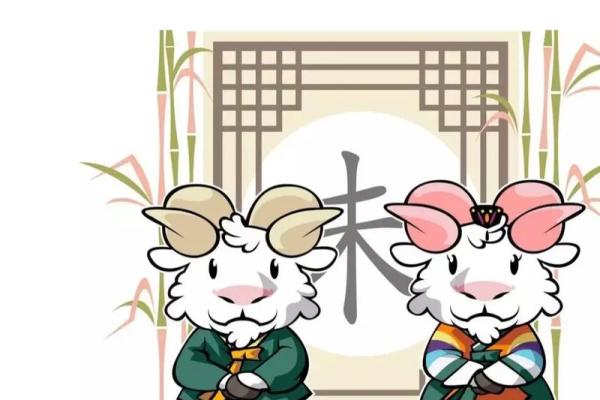 属羊跟属羊的姻缘怎么样_属羊与属羊的婚姻如何 属羊跟属羊的姻缘怎么样_属羊与属羊的婚姻如何