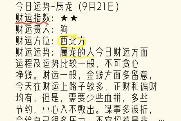 今年属龙运势 2024属龙人812月运势大解析吉凶福祸全掌握