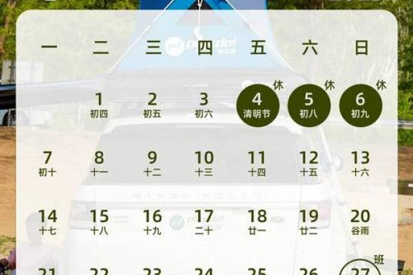 4月日历表2025
