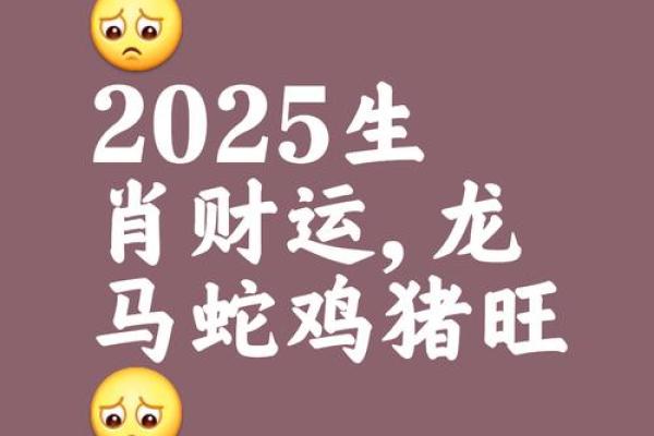 2025属龙的运势怎么样_2025年属龙运势详解 2025属龙的运势怎么样_2025年属龙运势详解