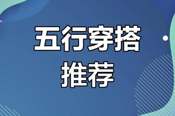 五行穿衣每日搭配2025年4月9日(五行穿衣每日搭配2025年4月9日属什么)