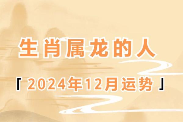 2025属龙的 2025龙年运势全解属龙人逐月运程指南