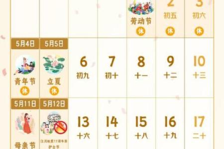 2025年5月20日是什么日子(2025年5月15日农历是多少)