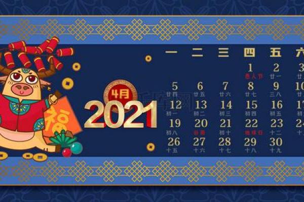日历2021年4月日历表图片