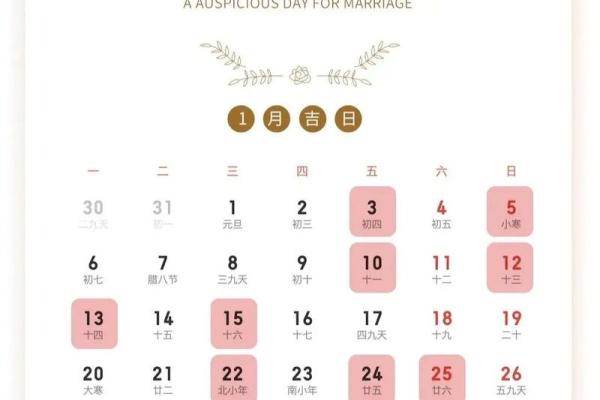 最近宜嫁娶的好日子(最近的嫁娶吉日) 最近宜嫁娶的好日子(最近的嫁娶吉日)
