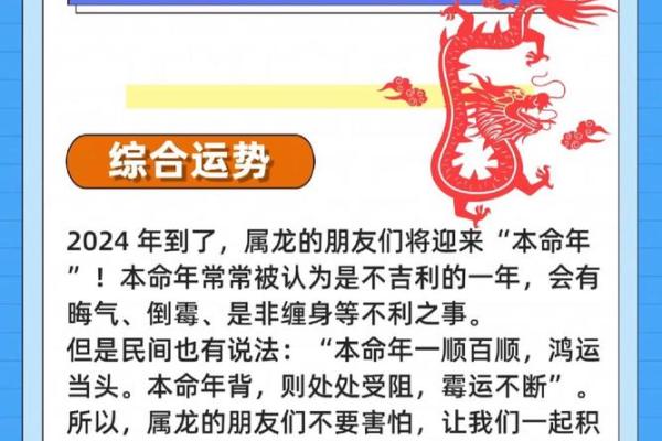 属龙的人2024年运势及运程 属龙的2024年运势怎么样 属龙的人2024年运势及运程 属龙的2024年运势怎么样