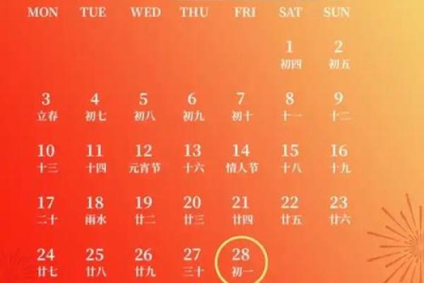 2025年农历新年 2025年农历新年