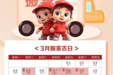 搬家吉日测算2025年3月份(搬家吉日测算2025年3月份运势)