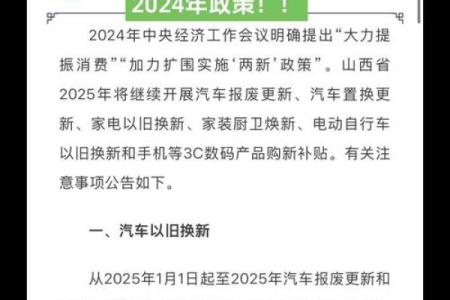 2025购车补贴政策最新消息