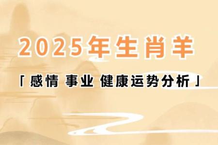 属羊的今年多大2025 2025年属羊人年龄揭秘今年你多大