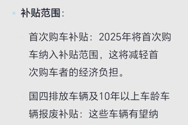 2025年新车补贴政策最新消息是什么 2025年新车补贴政策最新消息是什么