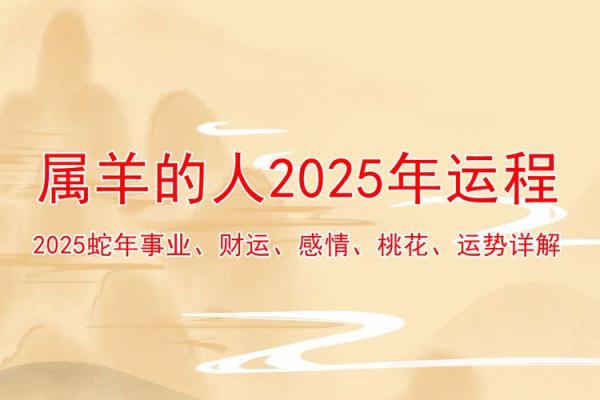 2025年属羊年龄_91年羊24年运势 2025年属羊年龄_91年羊24年运势
