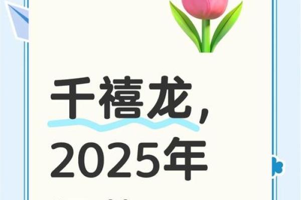 1976年生肖龙2025年运势_1976年属龙人2025年全年运势解析运程趋势全掌握 1976年生肖龙2025年运势_1976年属龙人2025年全年运势解析运程趋势全掌握