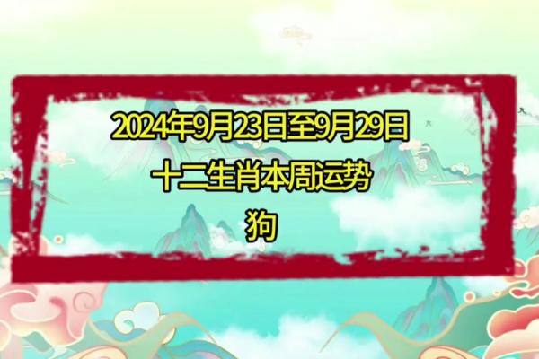 2024年属狗人运势解析财运事业与健康全攻略