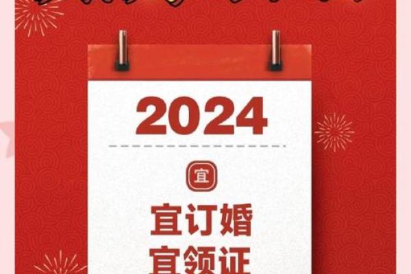2024年结婚好日子