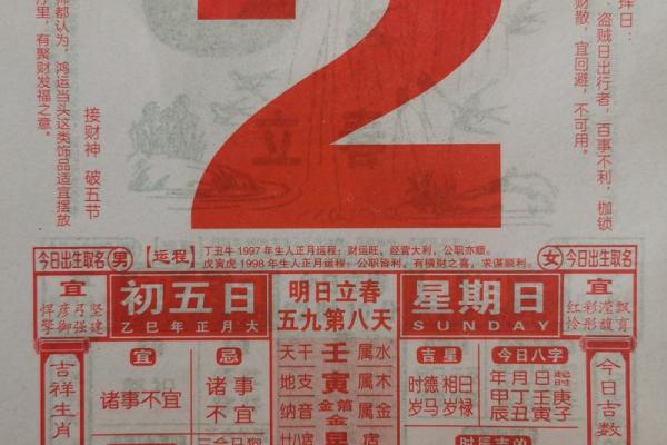 2025年最准确老黄历