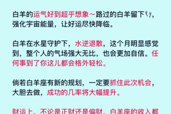 白羊座情感运势 白羊座情感运势