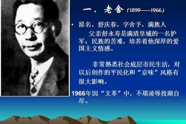 老舍的简介及个人资料