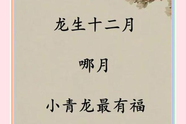 2000年属龙的人命运如何 2000年属龙人农历十月命运解析龙年出生者运势走向全透视 2000年属龙的人命运如何 2000年属龙人农历十月命运解析龙年出生者运势走向全透视