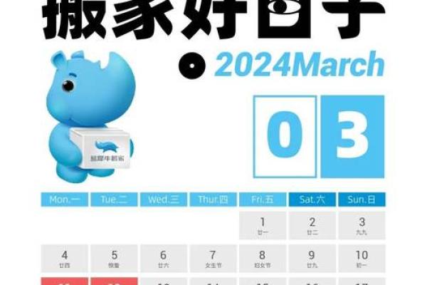 3月份搬家哪天最好 3月份搬家哪天最好